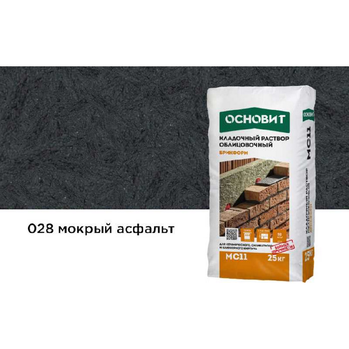 Цветной кладочный раствор ОСНОВИТ БРИКФОРМ МС11 мокрый асфальт 028, 25 кг